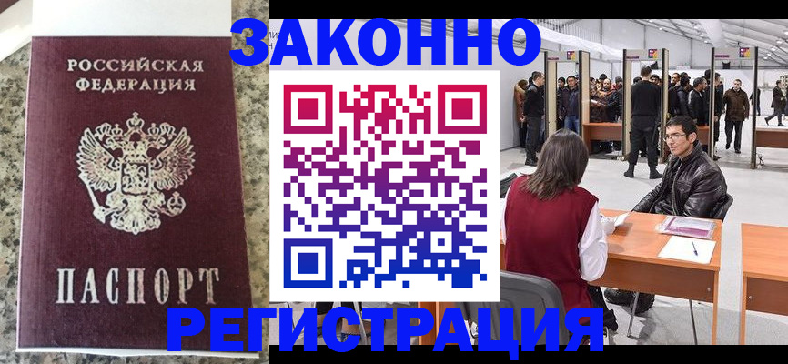 временная прописка в Агиделе